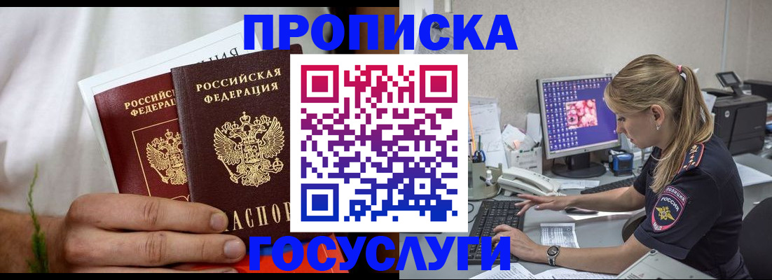 купить прописку в Ахтубинске