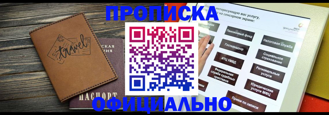 прописка паспорт в Ахтубинске