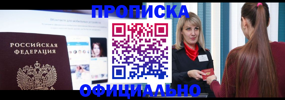 временная регистрация для школы в Ахтубинске