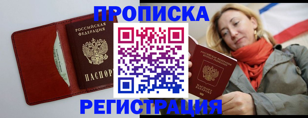 временная регистрация в квартире в Ахтубинске