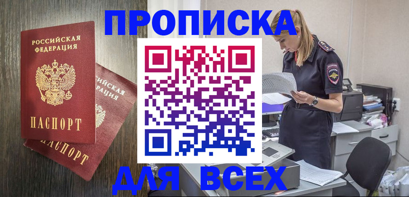 прописка для кредита в Ахтубинске