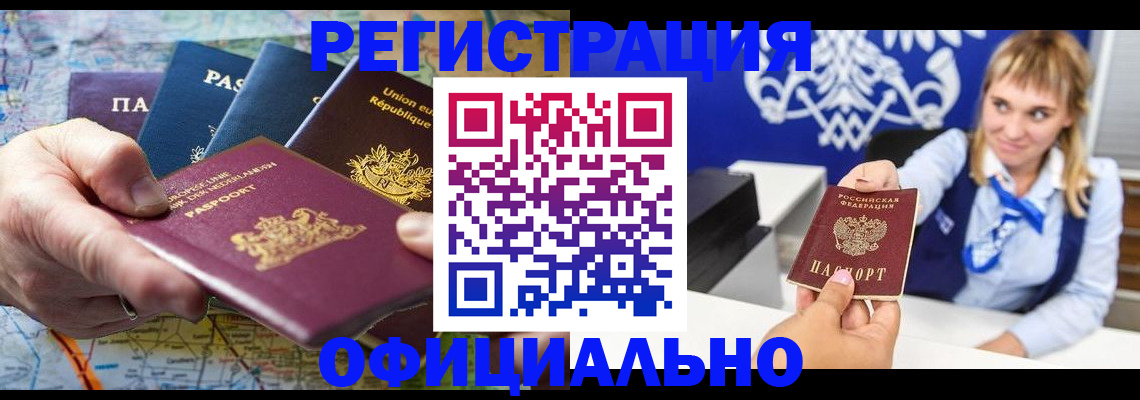прописка в Ахтубинске